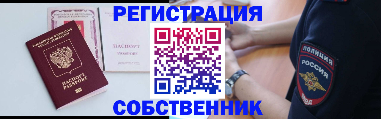 временная регистрация купить в Альметьевске